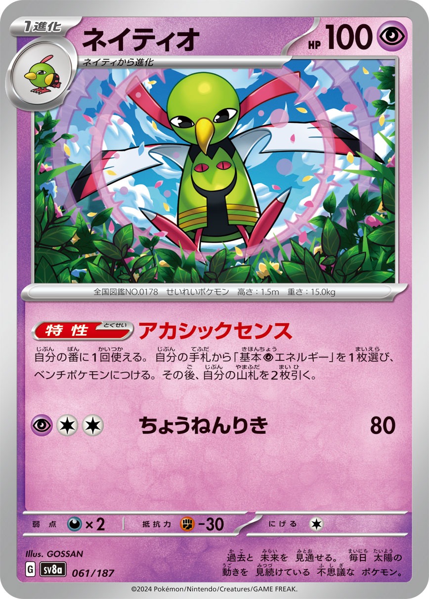 Xatu (sv4a 79/190) - Shiny Treasure ex | Japanese Cardex | Card