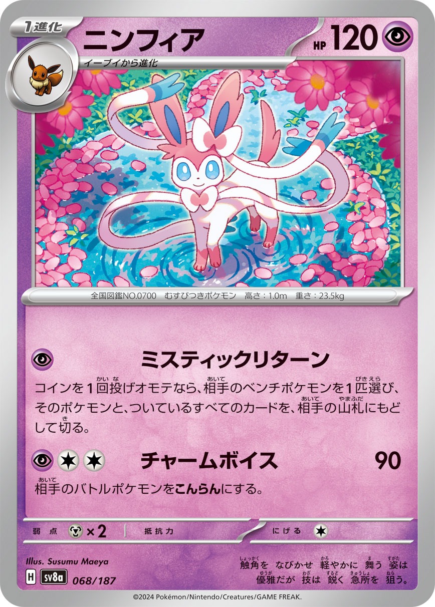 ポケモンカード ニンフィアex sar テラスタルフェス Sylveon ポケモンカード ニンフィアex SAR テラスタルフェスex - メルカリ