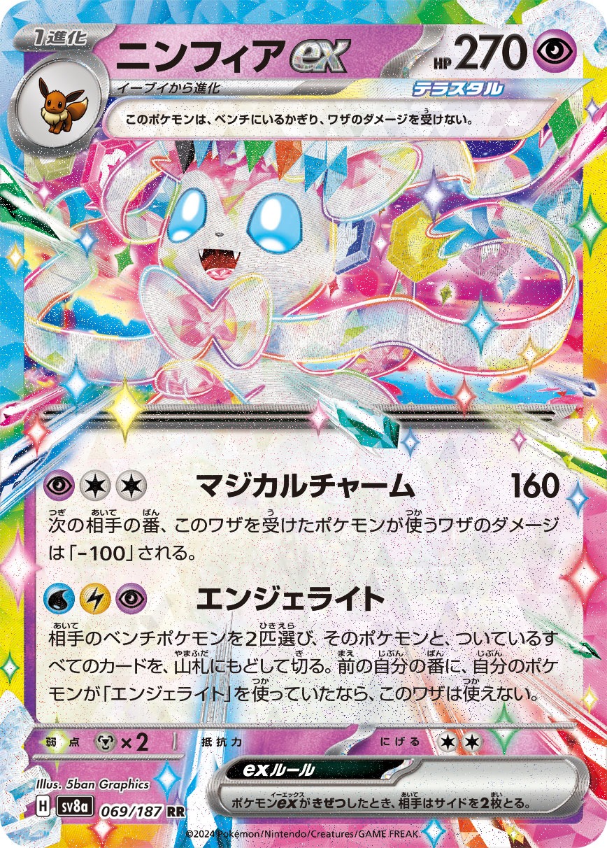 【PSA10】ニンフィア SV8a テラスタルフェスex 068/187 テラスタルフェスex ポケモンカード ポケカ ニンフィア 068 187
