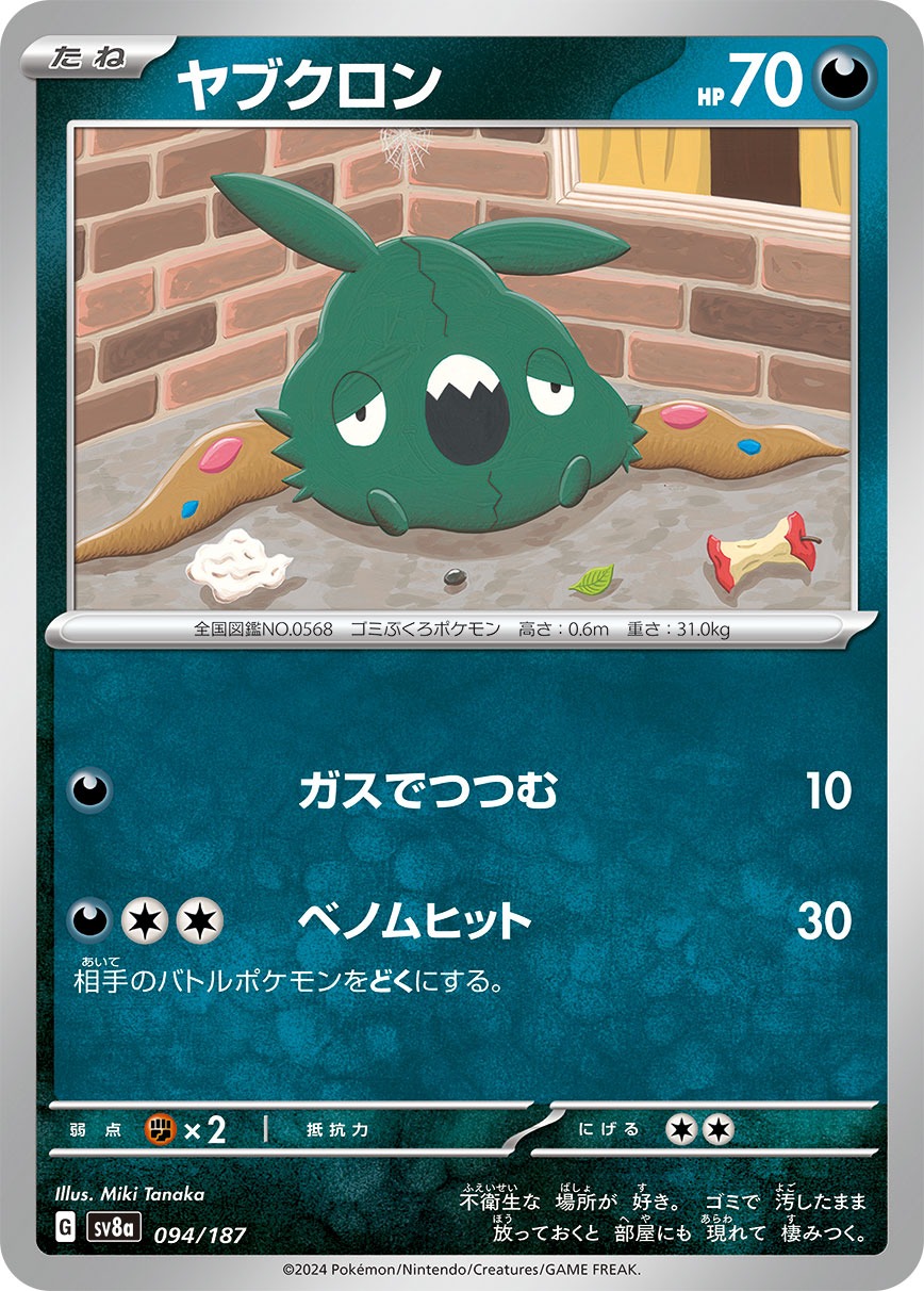 ブラッキー　テラスタルフェス Amazon.co.jp: ポケモンカードゲームSV sv8a ハイクラスパック