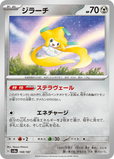 Jirachi (CP5 27/36) - 幻・伝説ドリームキラコレクション | 日本の