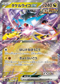 TAG 10 タケルライコex 222 SAR sv8a テラスタルフェスex TAG 10 タケルライコex 222 SAR sv8a テラスタルフェスex - メルカリ