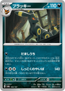 ポケモンカードゲーム Umbreon Umbreon (sm8 58/95) - Super-Burst Impact | Japanese Cardex