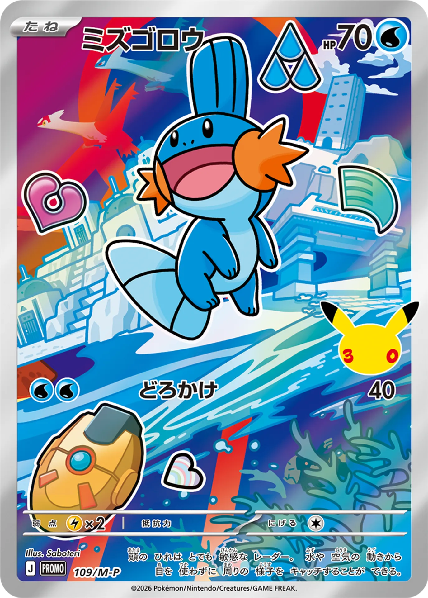 japanese pokemon card tracker null (PROMO 109/0) - M-P Promotional cards | Japanese Cardex | Card  Database + Card Tracker + Pack Opening Sim + Deck Builder
