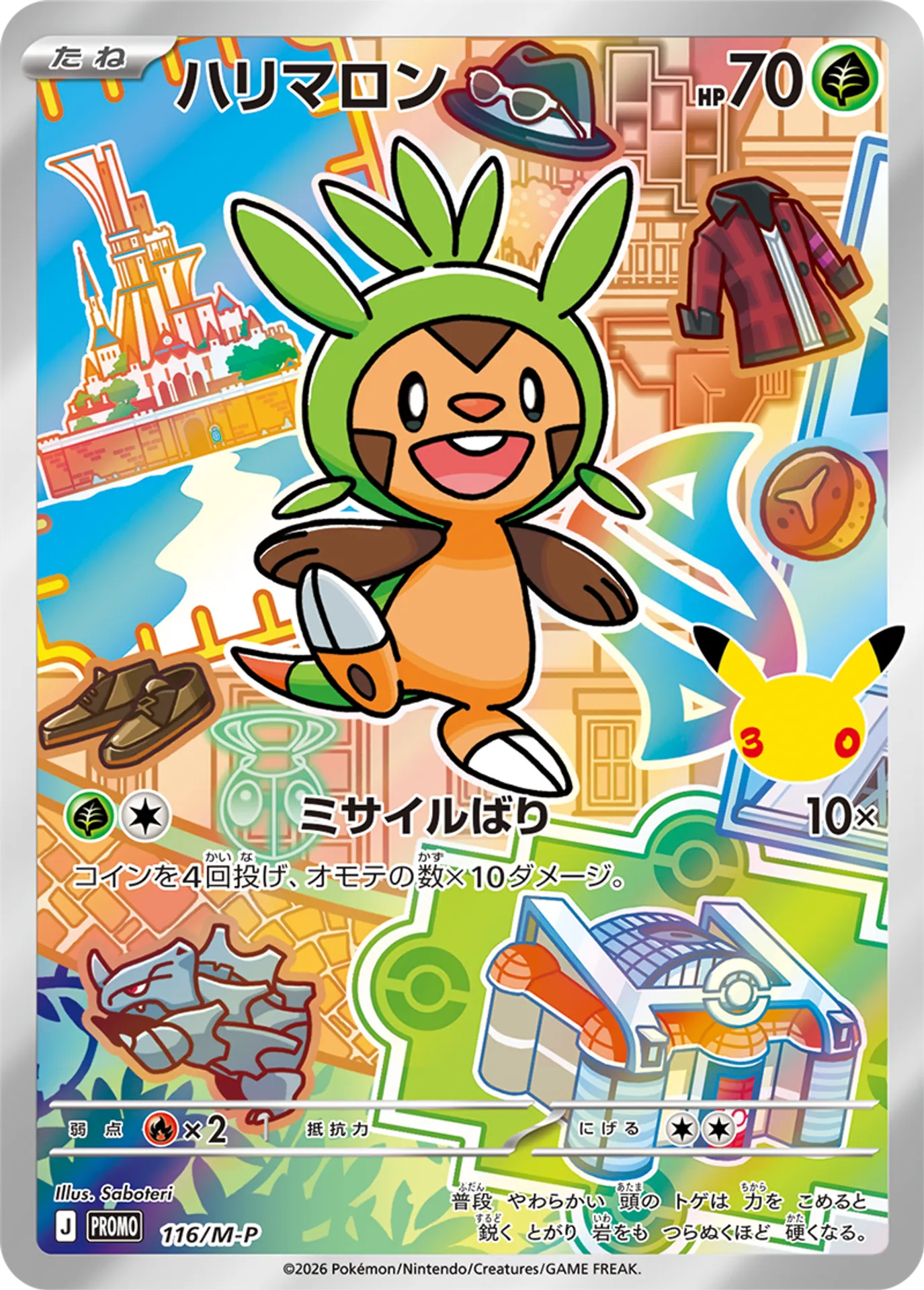 null (PROMO 116/0) - M-P Promotional cards | Japanese Cardex