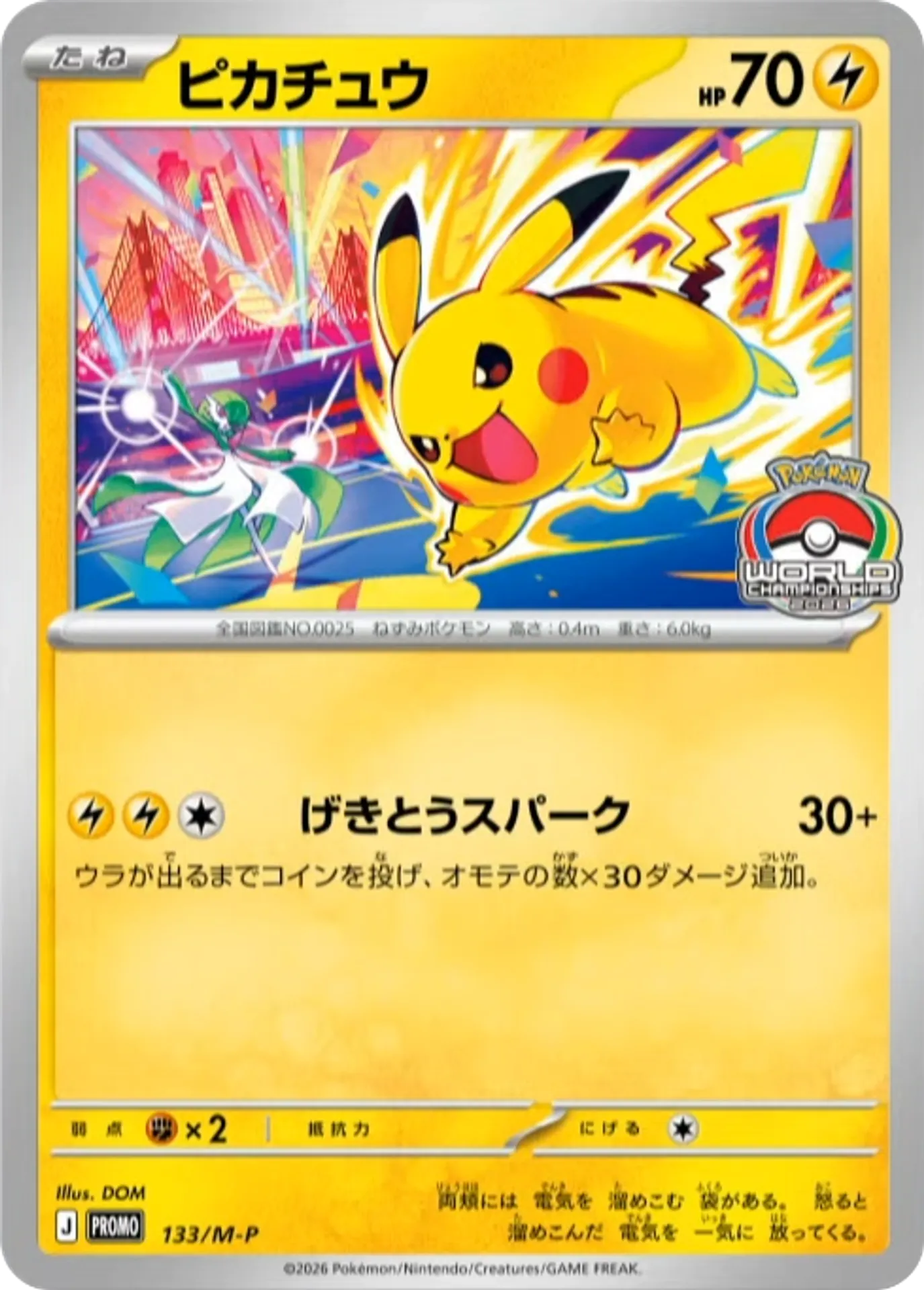 Pikachu (PROMO 133/0) - M-P Promotional cards | Japanese Cardex