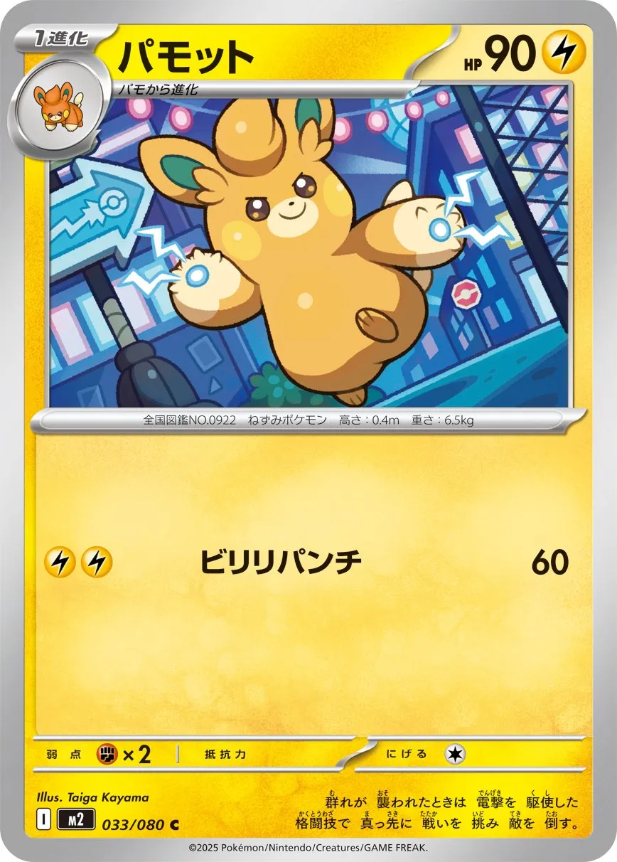 パモット (svP1 4/7) - ex Special Set | 日本のカーデックス | カード