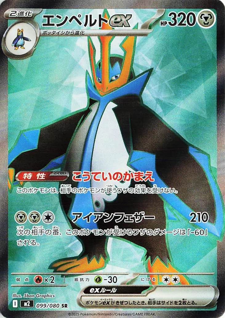 エンペルト (XY8 20/59) - 赤い閃光 | 日本のカーデックス | カード