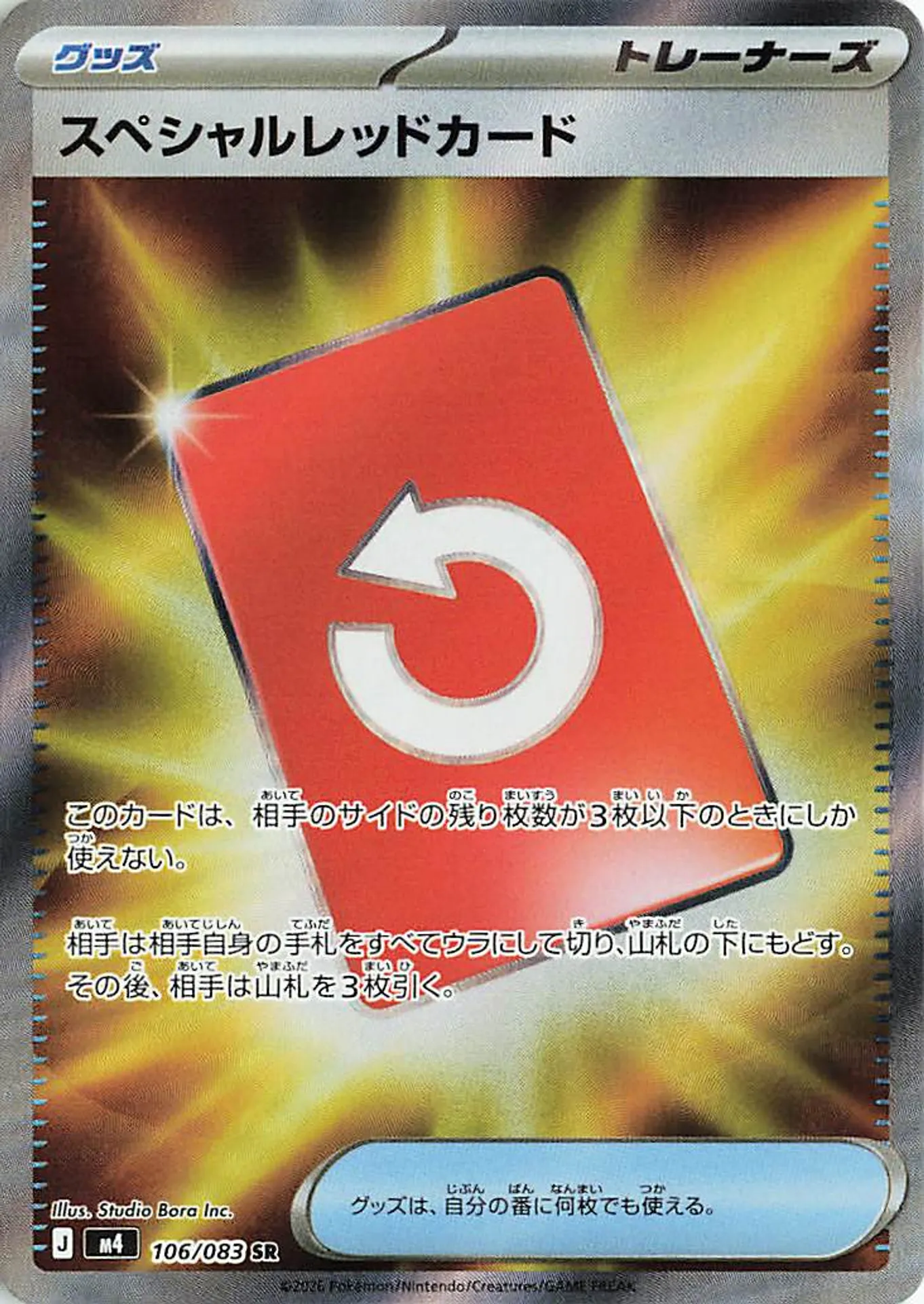 japanese pokemon card tracker Special Red Card (M4 106/83) - Ninja Spinner | Japanese Cardex | Card Database + Card Tracker + Pack Opening Sim + Deck Builder