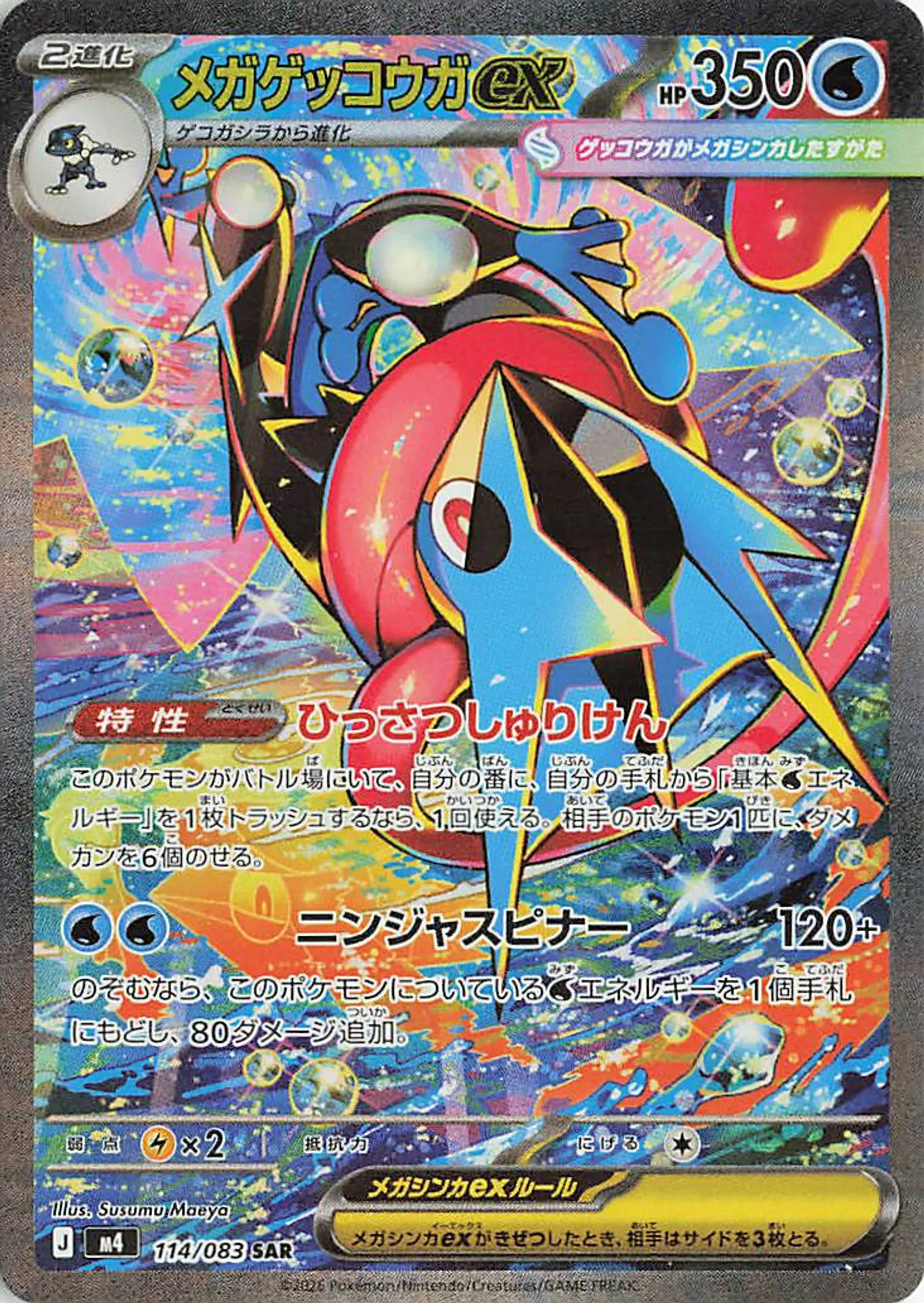 Greninja (XY9 29/80) - Rage of the Broken Heavens | Japanese Greninja (XY9 29/80) - Rage of the Broken Heavens | Japanese
