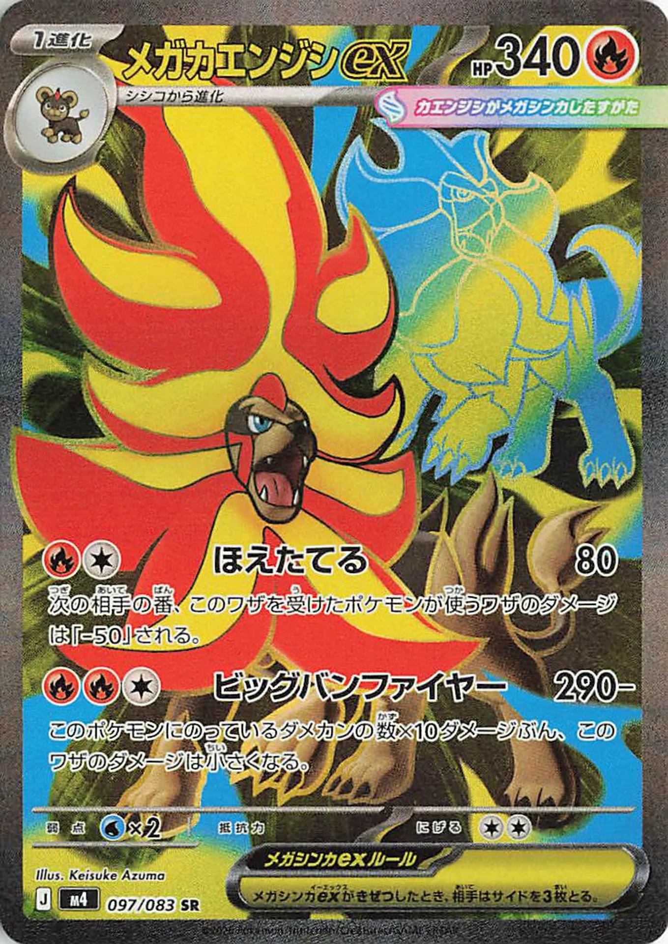 Mega Pyroar ex (M4 97/83) - Ninja Spinner | Japanese Cardex | Card
