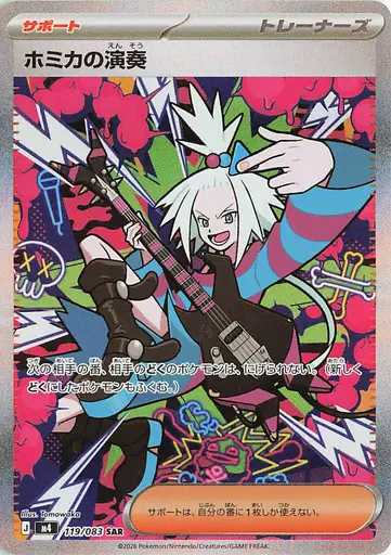 【即決OK】Chaos TCG DRACU-RIOT! エリナ パートナーSP Roxie's Performance (M4 119/83) - Ninja Spinner | Japanese Cardex