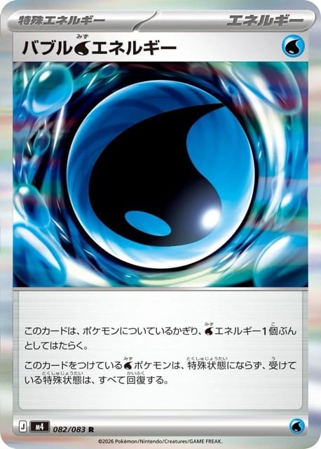ブルマ エネルギーカード Bubble Water Energy (M4 82/83) - Ninja Spinner | Japanese Cardex