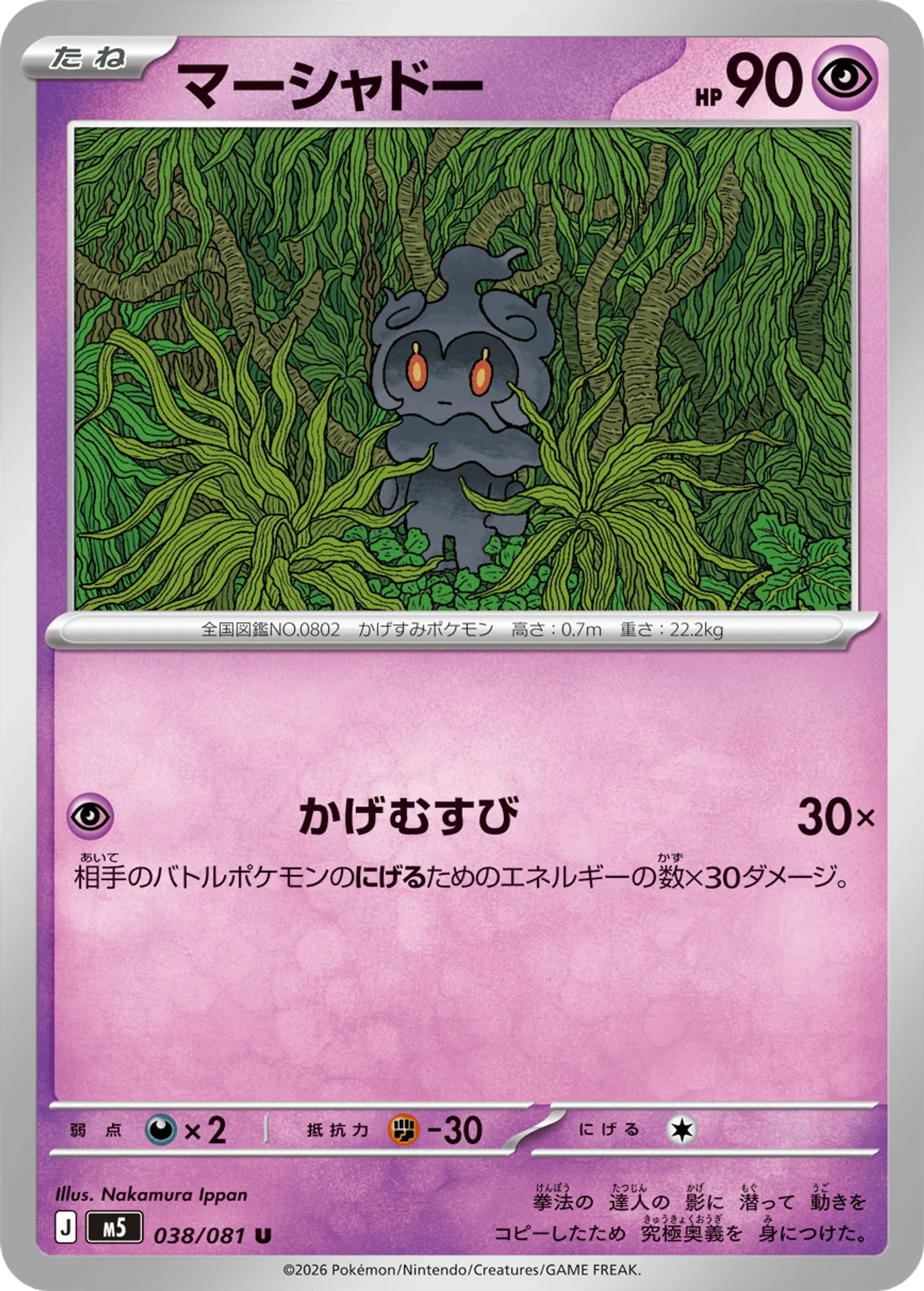 Marshadow (m5 38/81) - Abyss Eye | Cardex japonês | Banco de dados