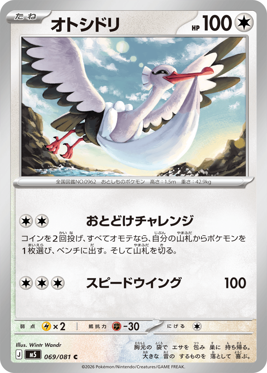 オトシドリ (SVI 219/198) - Scarlet & Violet | インターナショナル