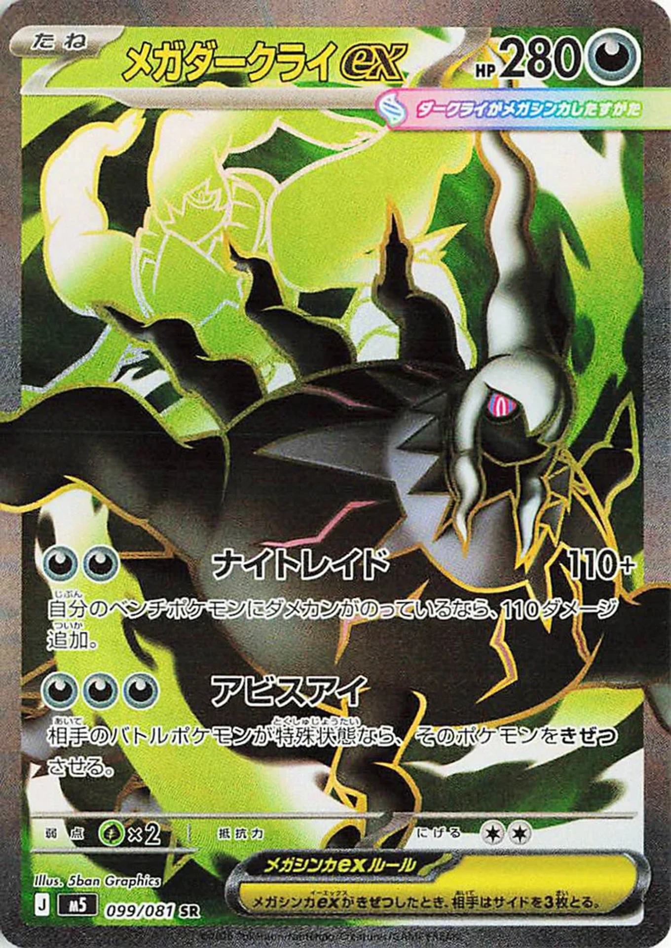 Darkrai ex (A2 202/155) - 時空の激闘 | Pokémon TCG | Pokéos Darkrai ex (A2 202/155) - 時空の激闘 | Pokémon TCG | Pokéos