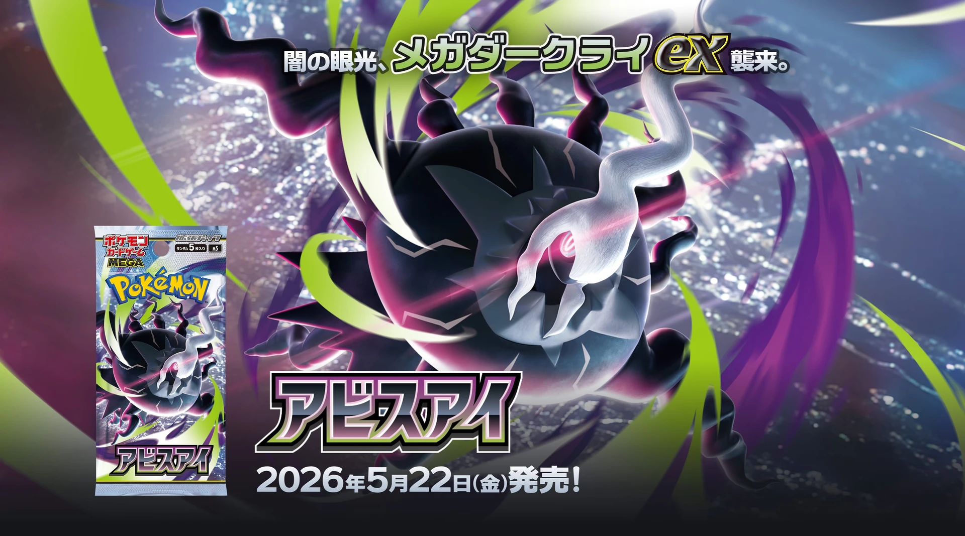 Abyss Eye | Japanese Cardex | Card Database + Card Tracker + Pack