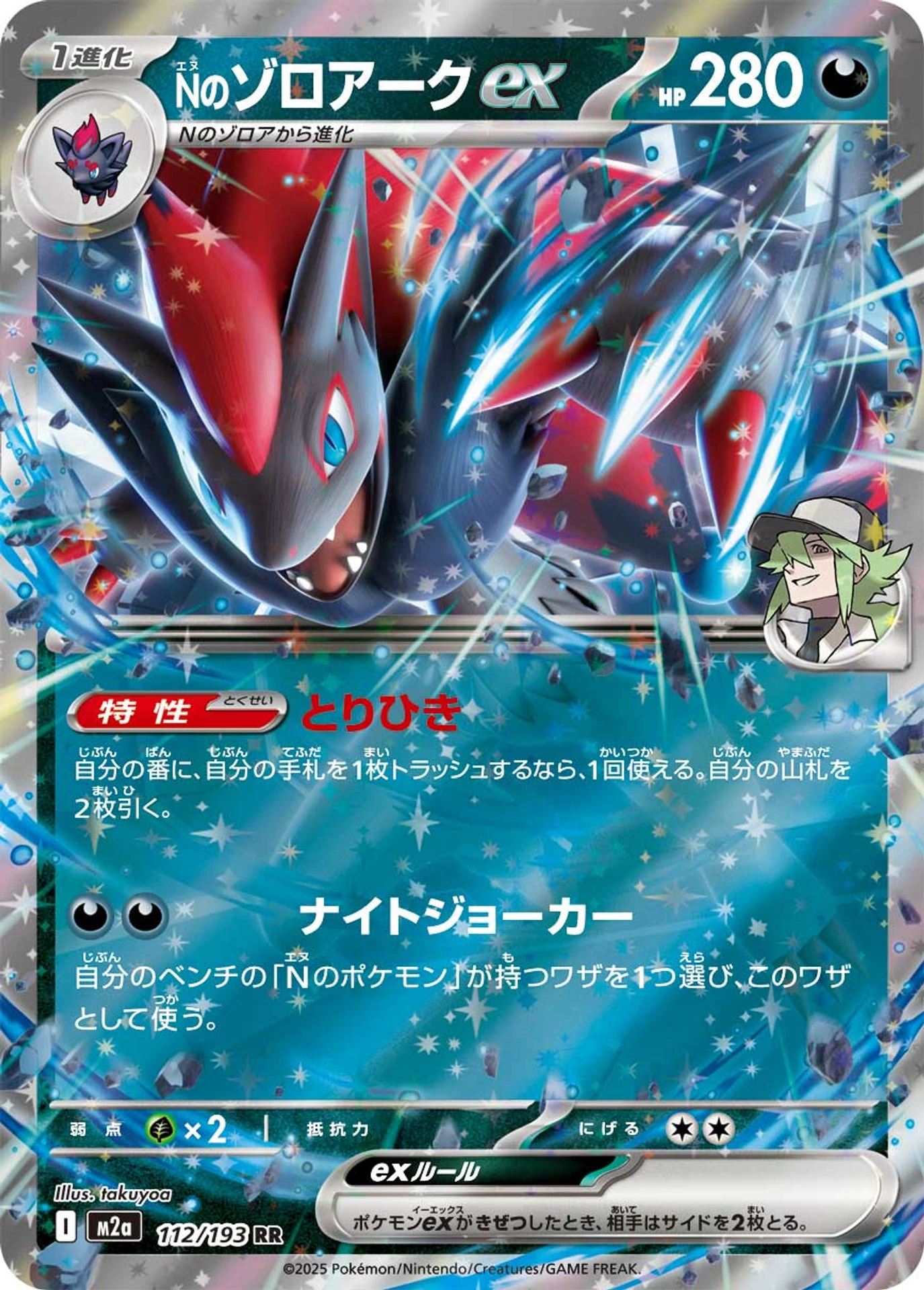 N's Zoroark ex (M2a 242/193) - MEGA Dream ex | Japanese Cardex N's Zoroark ex (M2a 242/193) - MEGA Dream ex | Japanese Cardex
