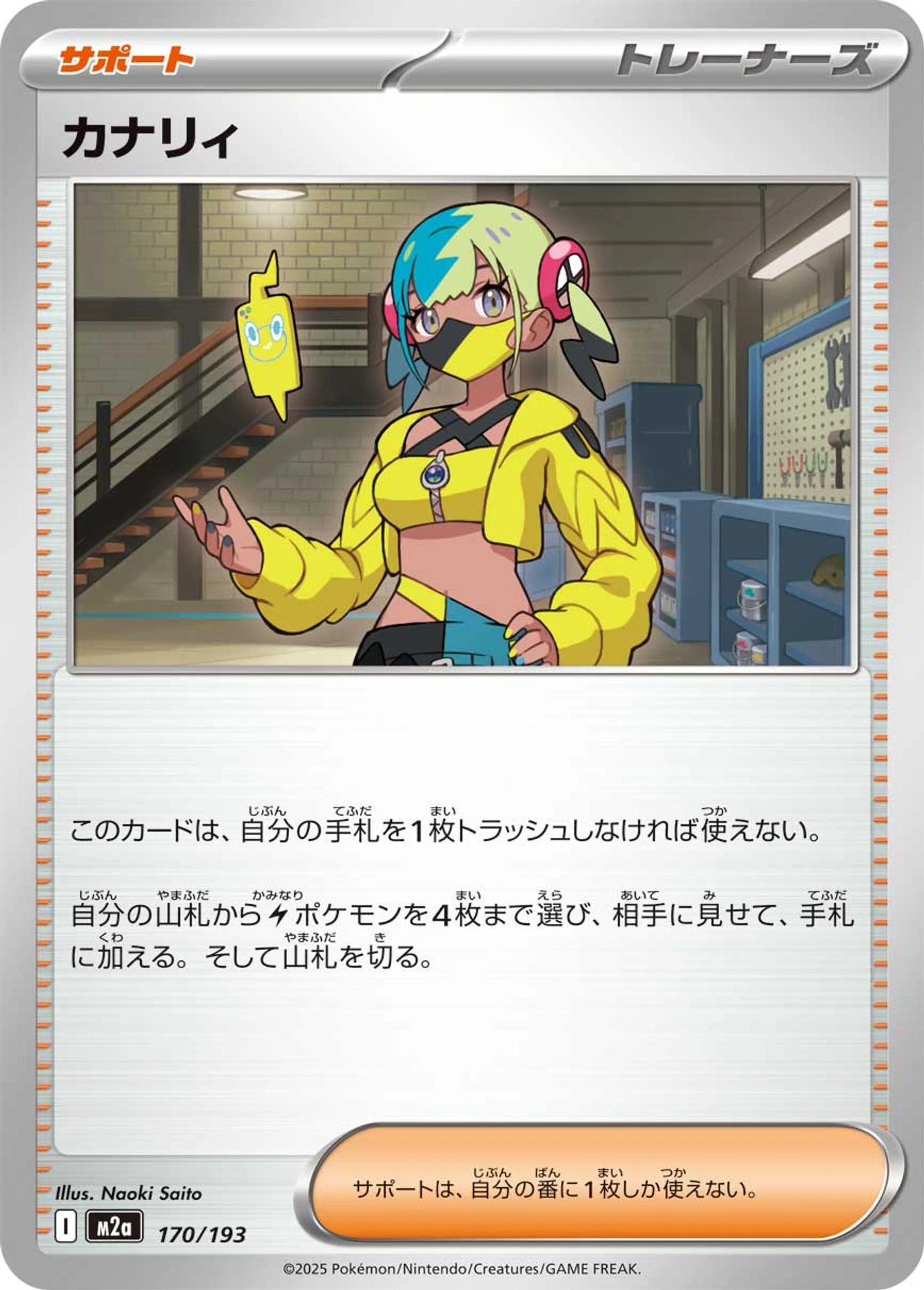 Canari (M2a 219/193) - MEGA Dream ex | Japanese Cardex | Card