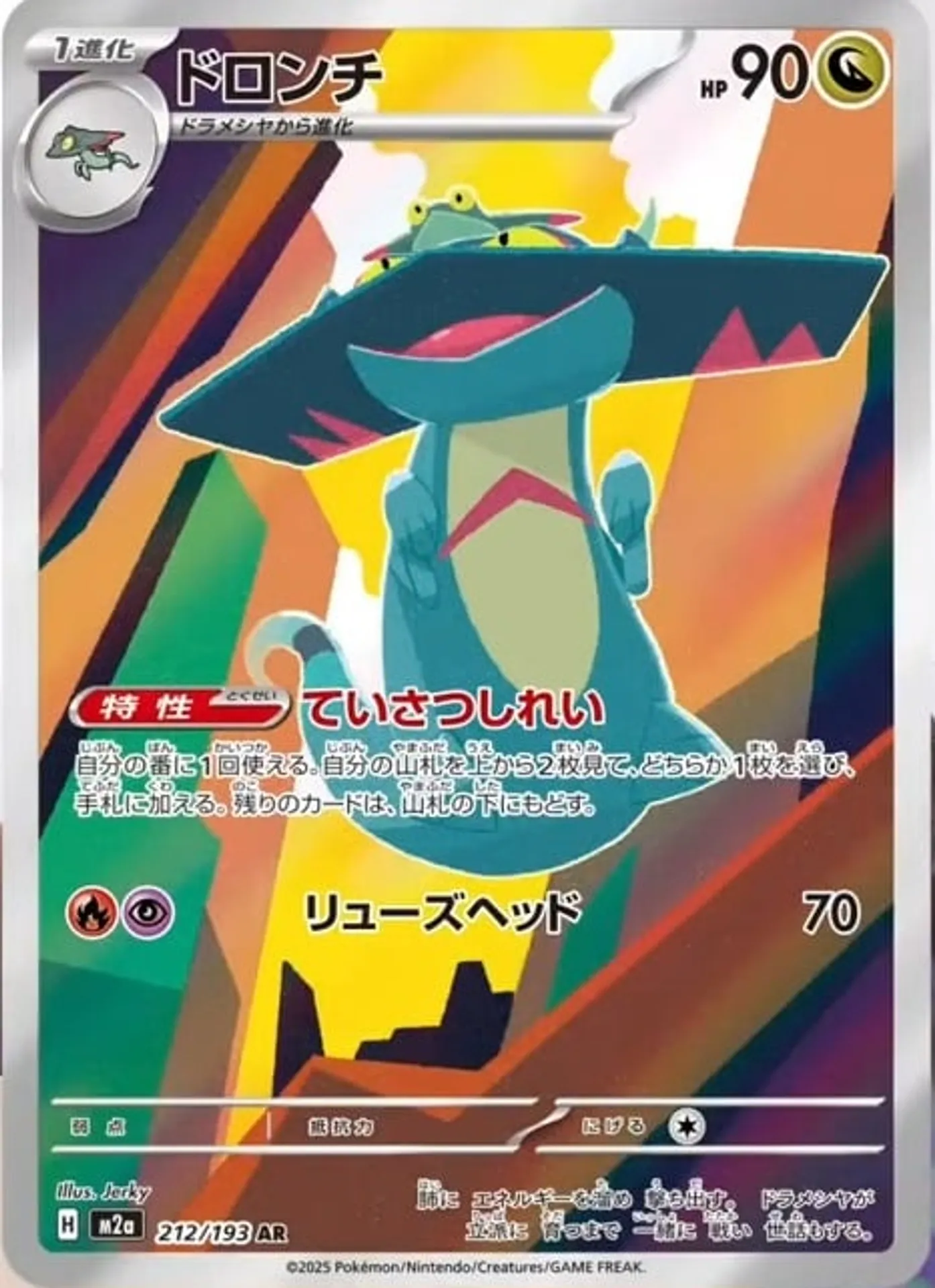 drakloak pokemon card value Drakloak (M2a 212/193) - MEGA Dream ex | Japanese Cardex | Card Database +  Card Tracker + Pack Opening Sim + Deck Builder