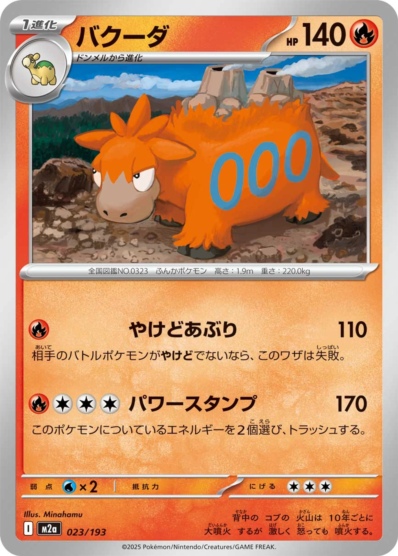 バクーダ (PGO 14/78) - Pokémon TCG: Pokémon GO