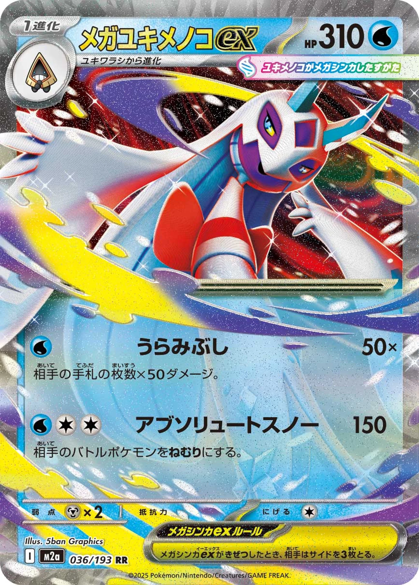 Mega Froslass ex (M2a 224/193) - MEGA Dream ex | Japanese Cardex