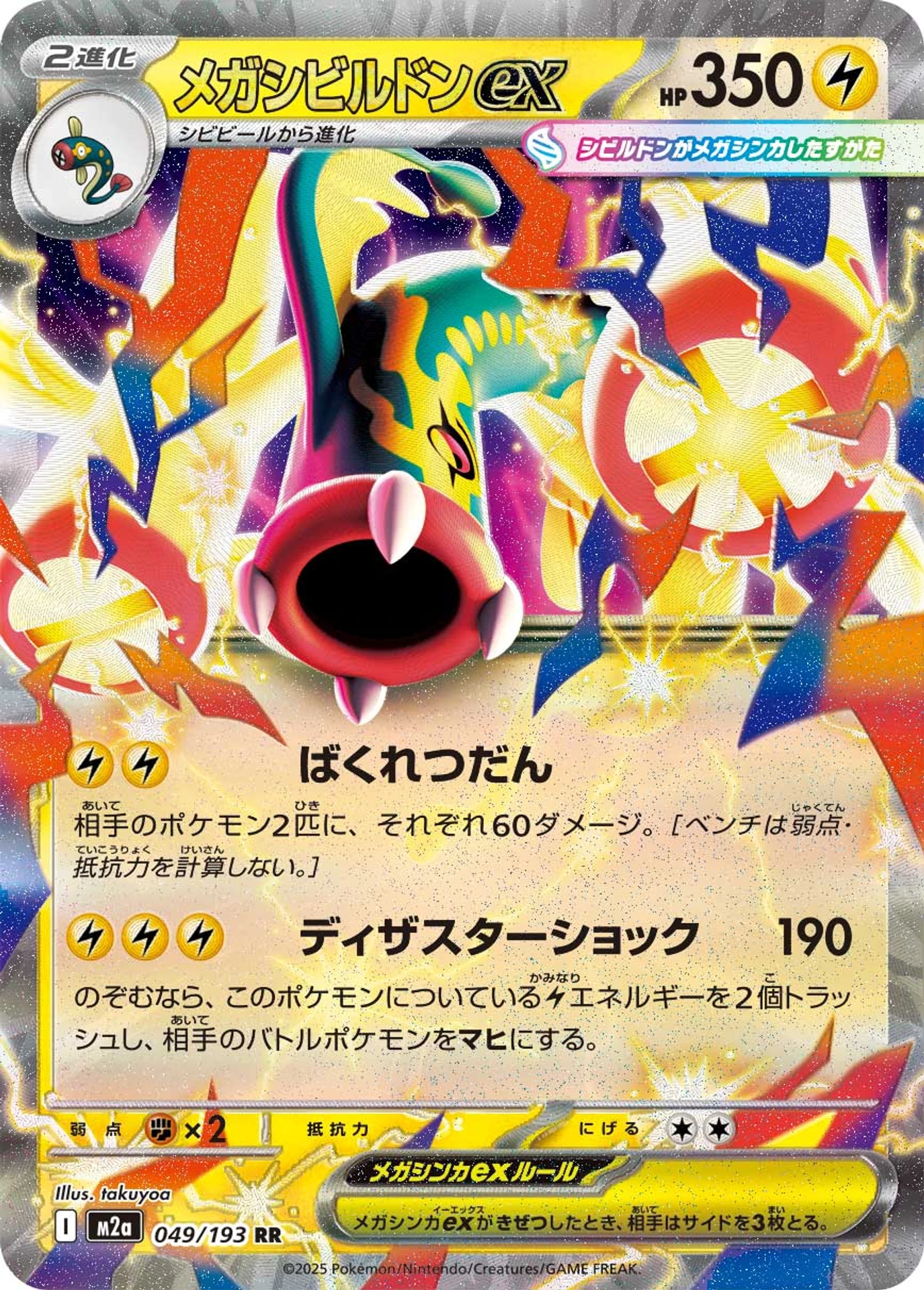 Mega Eelektross ex (M2a 225/193) - MEGA Dream ex | Japanese Cardex Mega Eelektross ex (M2a 225/193) - MEGA Dream ex | Japanese Cardex