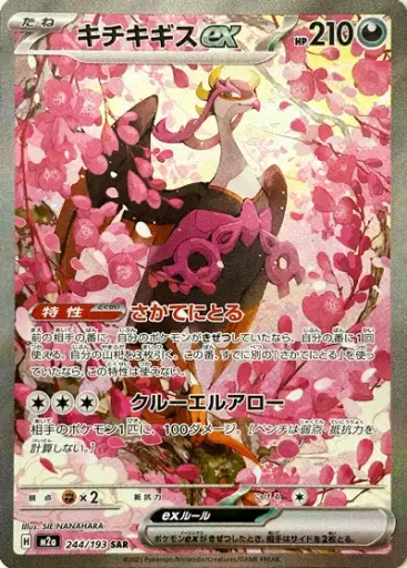Fezandipiti ex (M2a 244/193) - MEGA Dream ex | Japanese Cardex