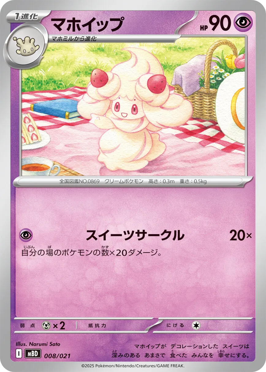 Alcremie (Vanilla Cream Strawberry Sweet) (mBD 8/21) - Starter Set