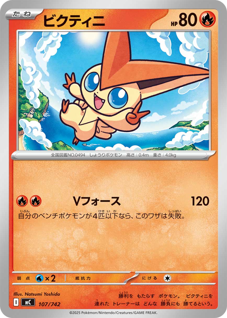 victon サイン Victini 271/SV-P Pokemon Card Black Bolt White Flare PROMO