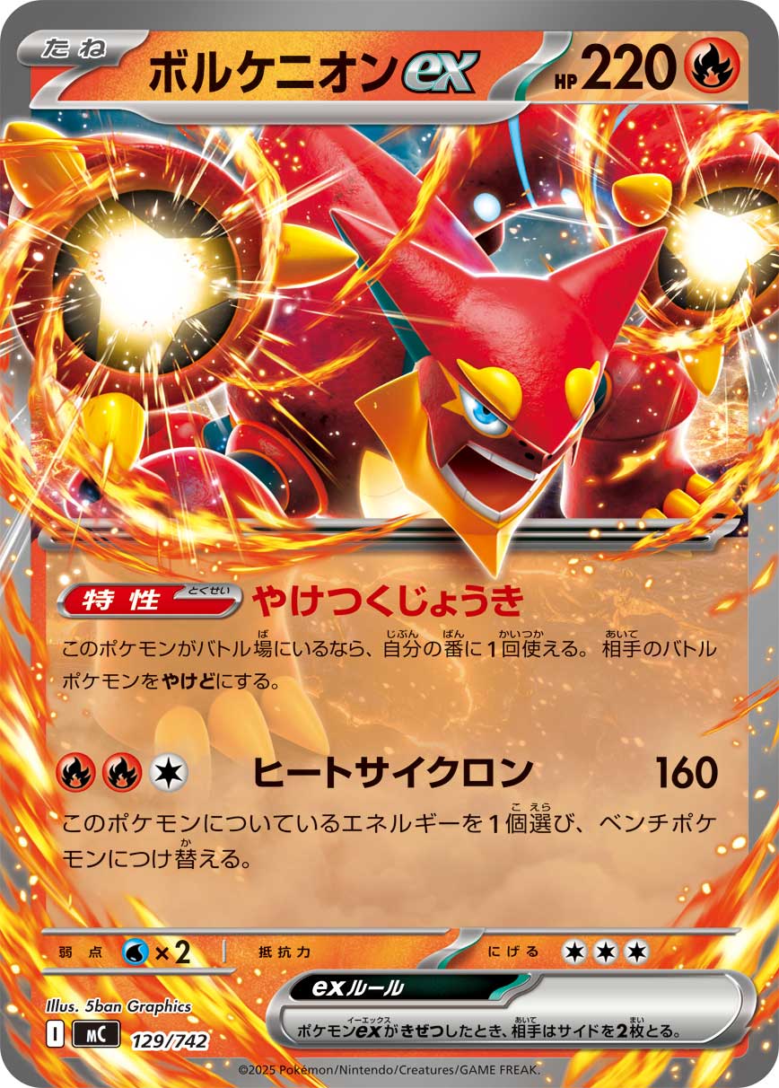 n*0様 Volcanic  Volcanion (m1L 14/63) - Mega Brave | Japanese Cardex | Card