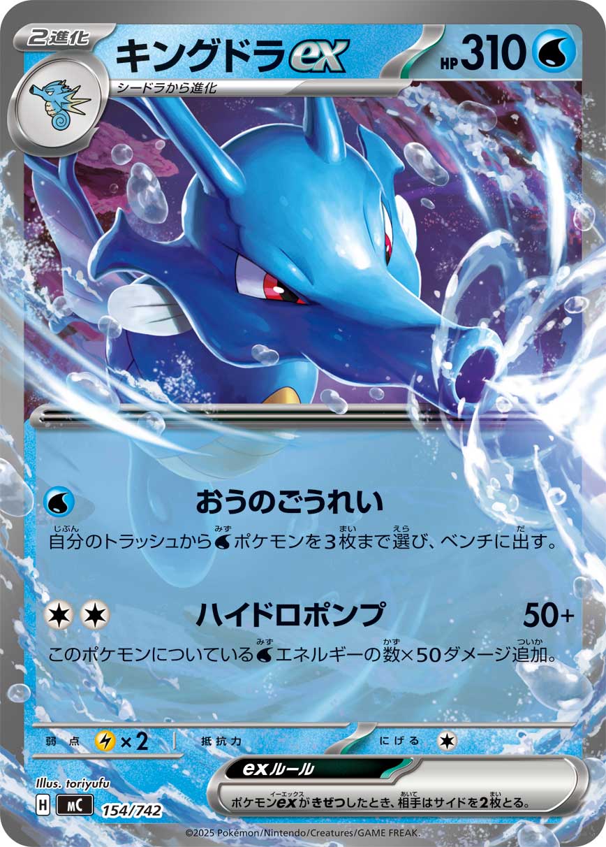 Kingdra (XY5 53/70) - タイダルストーム | 日本のカーデックス