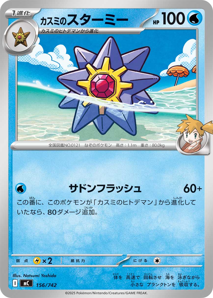 スターミー (EVO 31/108) - XY - Evolutions | インターナショナル