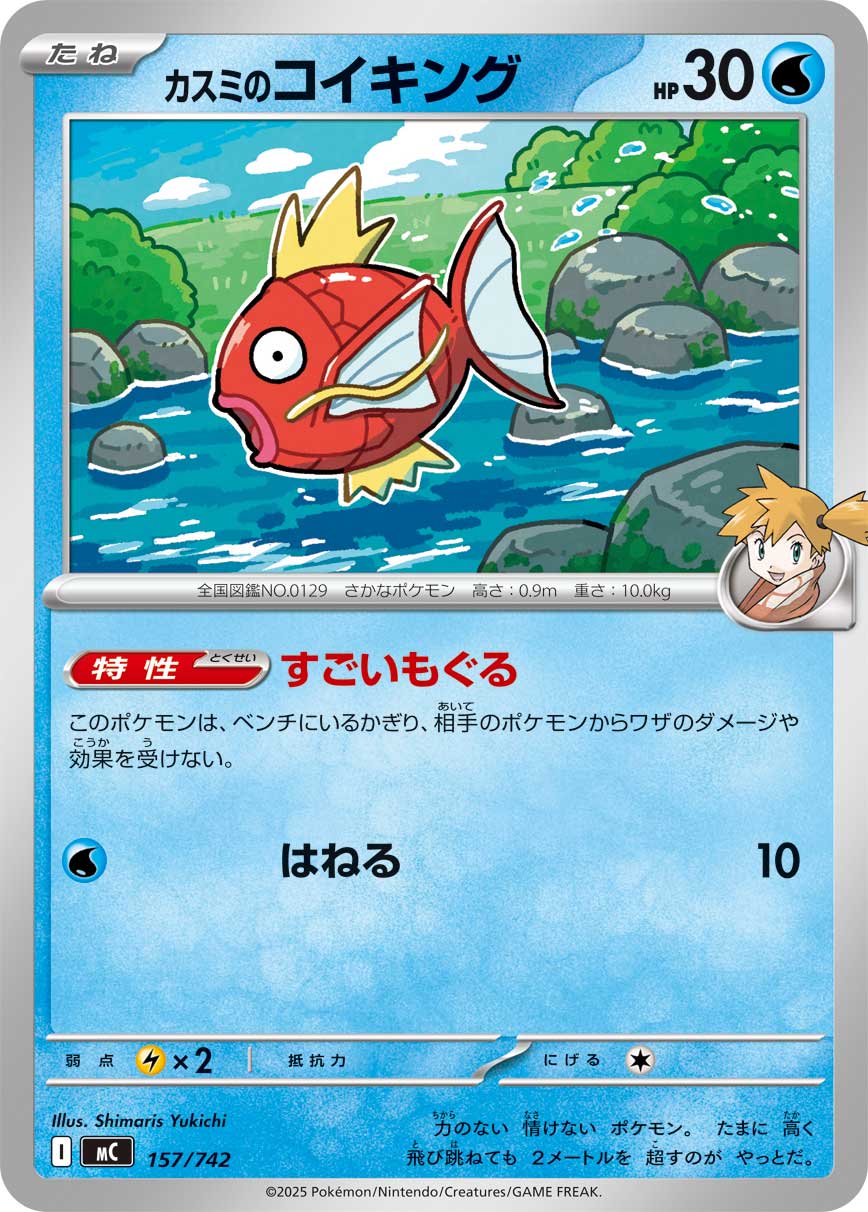 Magikarp (CSM1CC 12/151) - Storming Emergence Abundant | 簡体字