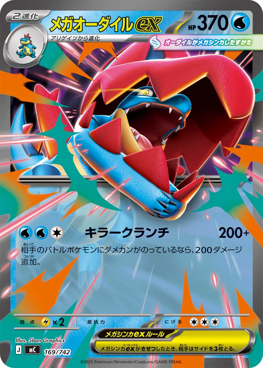 Feraligatr (sv5K 15/71) - Wild Force | Japanese Cardex | Card