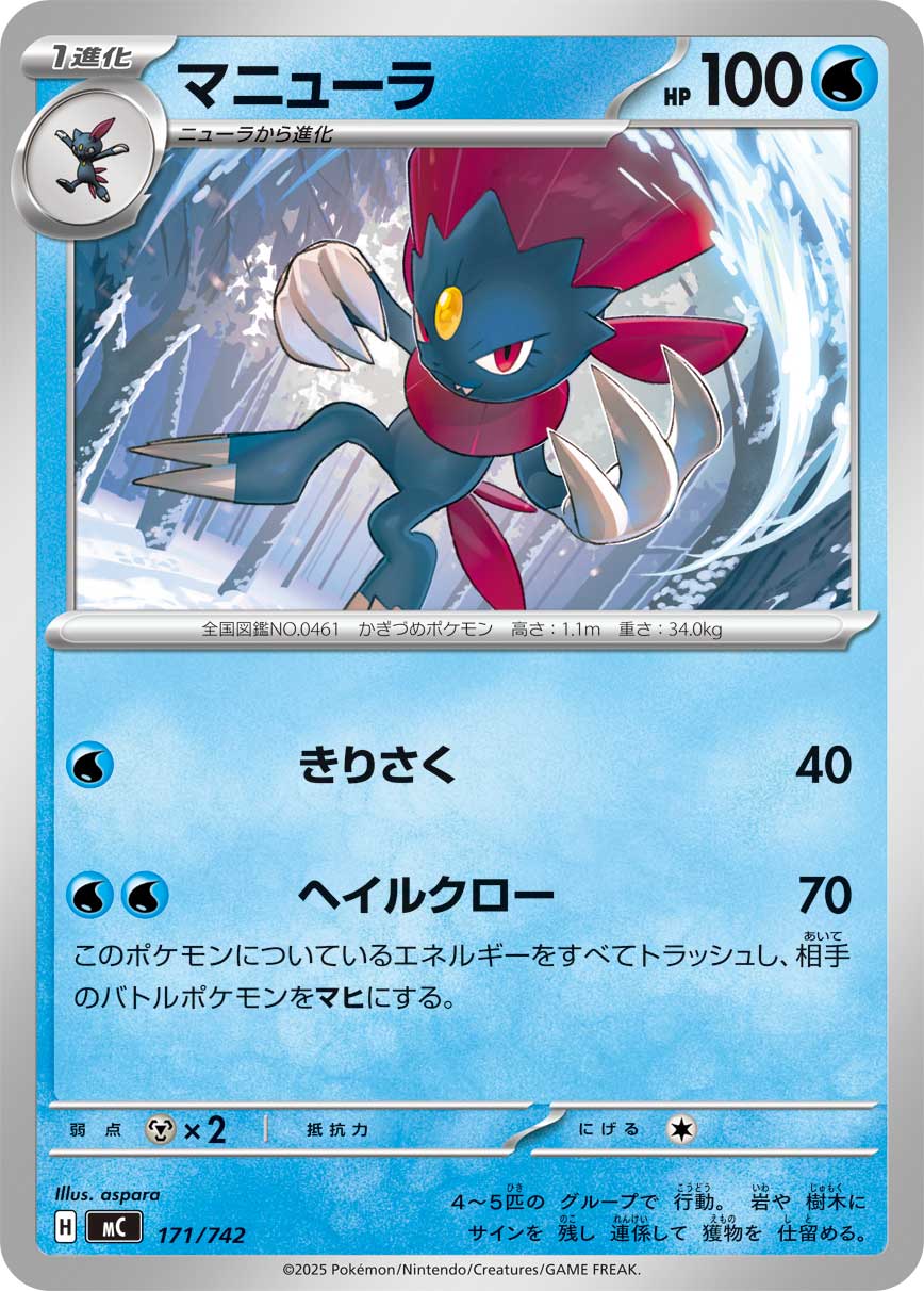 Weavile (sv6a 14/64) - Night Wanderer | Japanese Cardex | Card