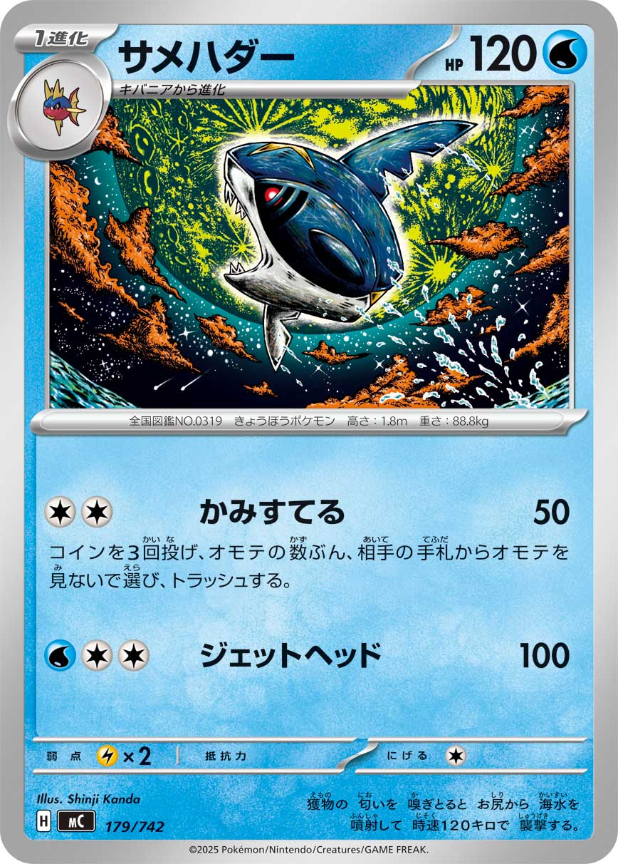 Sharpedo (mC 179/742) - Start Deck 100 Battle Collection
