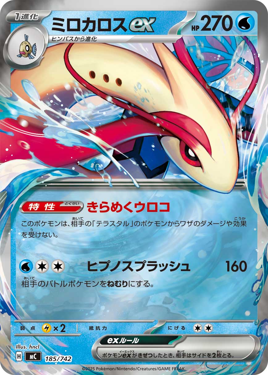 Milotic ex (mC 185/742) - Start Deck 100 Battle Collection