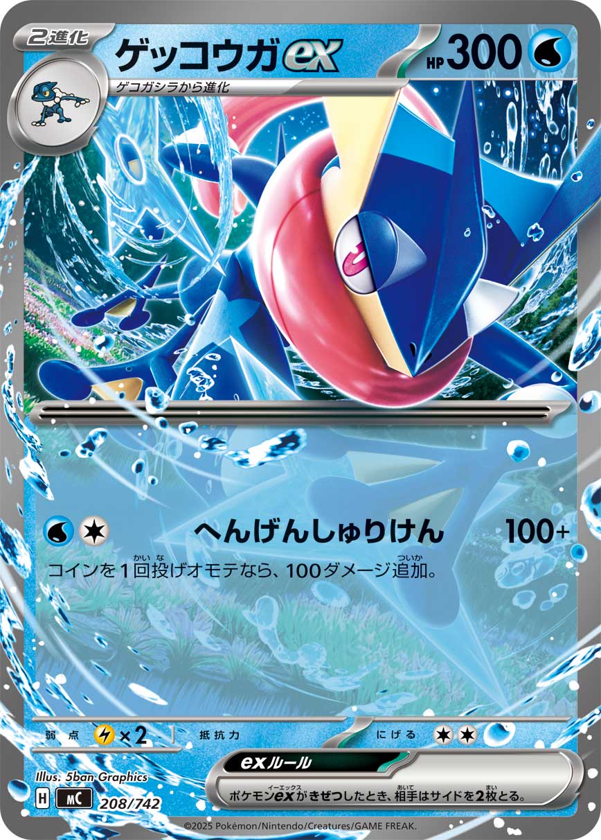 Greninja (PROMO 19/117) - Promo-A | TCG Pocket | Card Database +