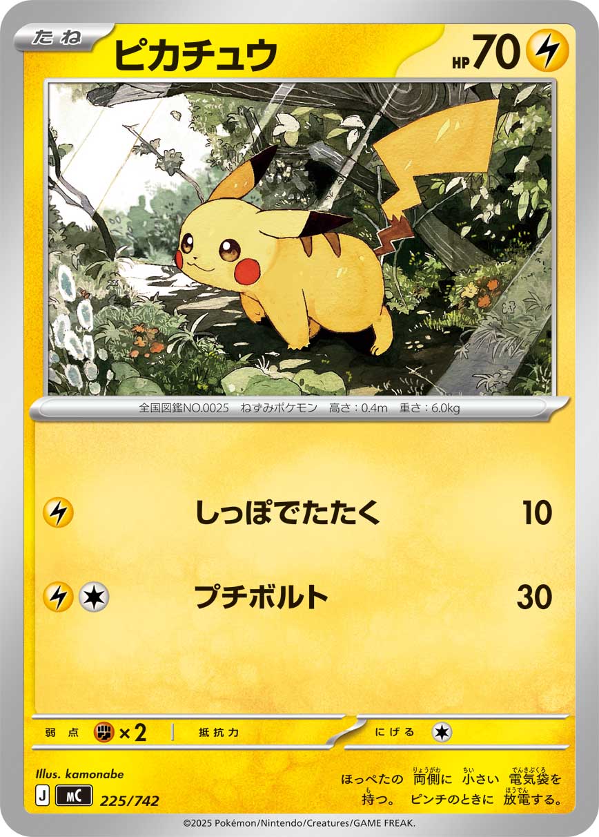 Pikachu (BW1 56/53) - ブラックコレクション | 日本のカーデックス