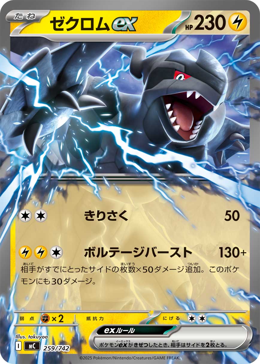 Zekrom (s8b 53/184) - VMAX Climax | Japanese Cardex | Card