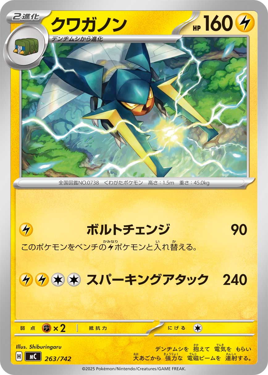 Vikavolt (sm4+ 31/114) - GX Battle Boost | Japanese Cardex | Card