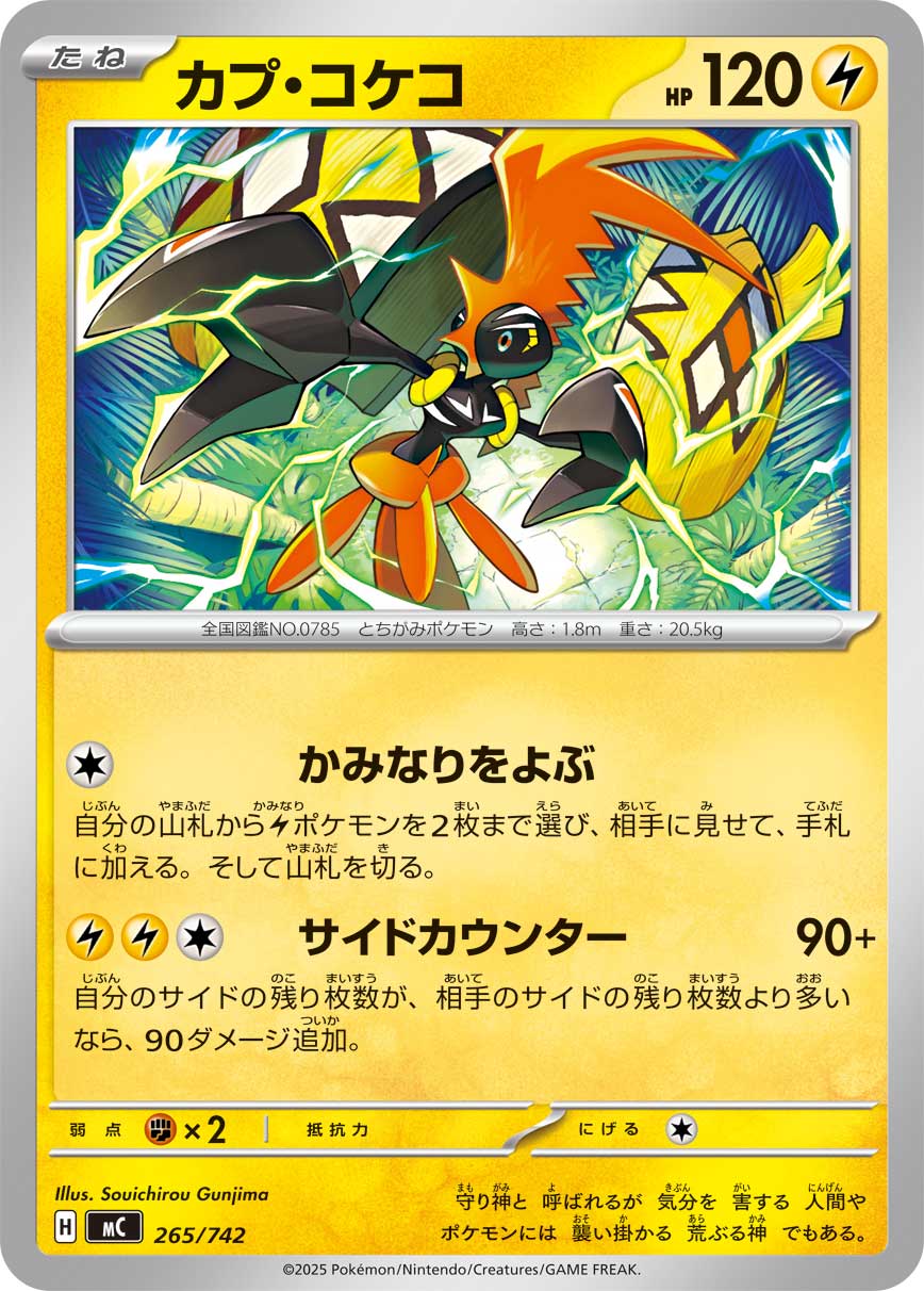 Tapu Koko (mC 265/742) - Start Deck 100 Battle Collection
