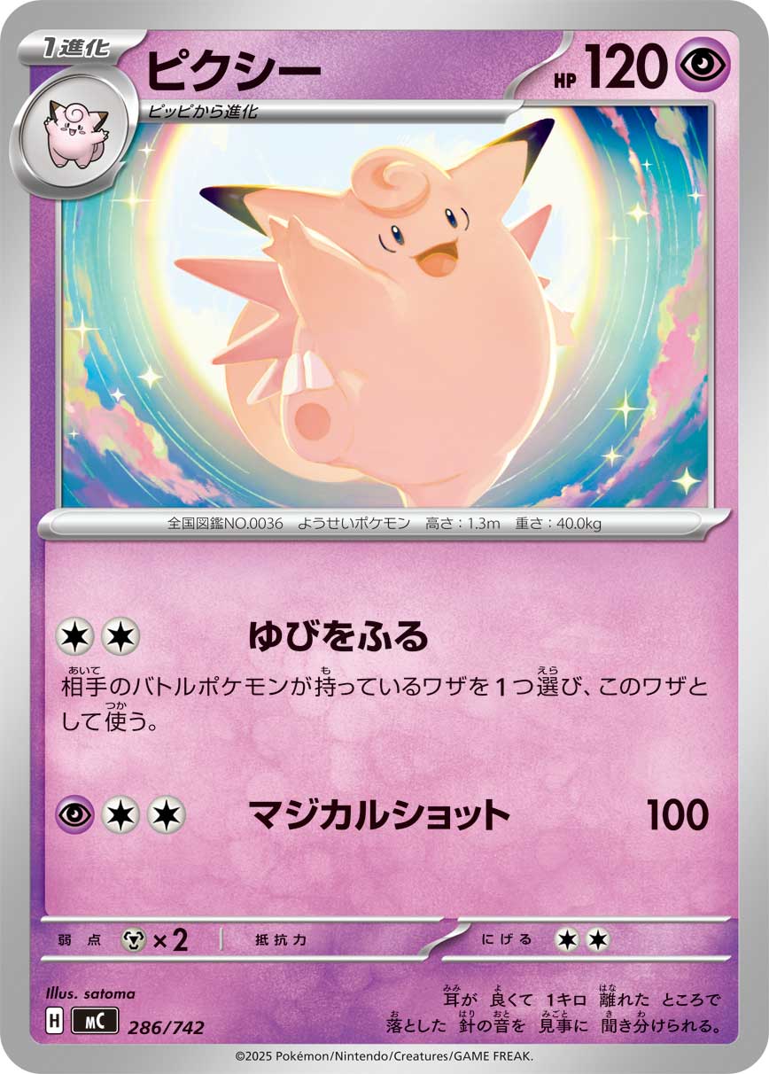 Clefable (GEN 51/83) - Generations | インターナショナル・カー