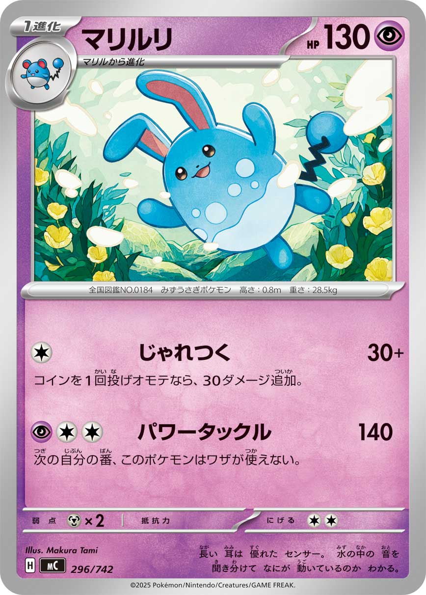 Azumarill (s6a 17/69) - Eevee Heroes | Japanese Cardex | Card