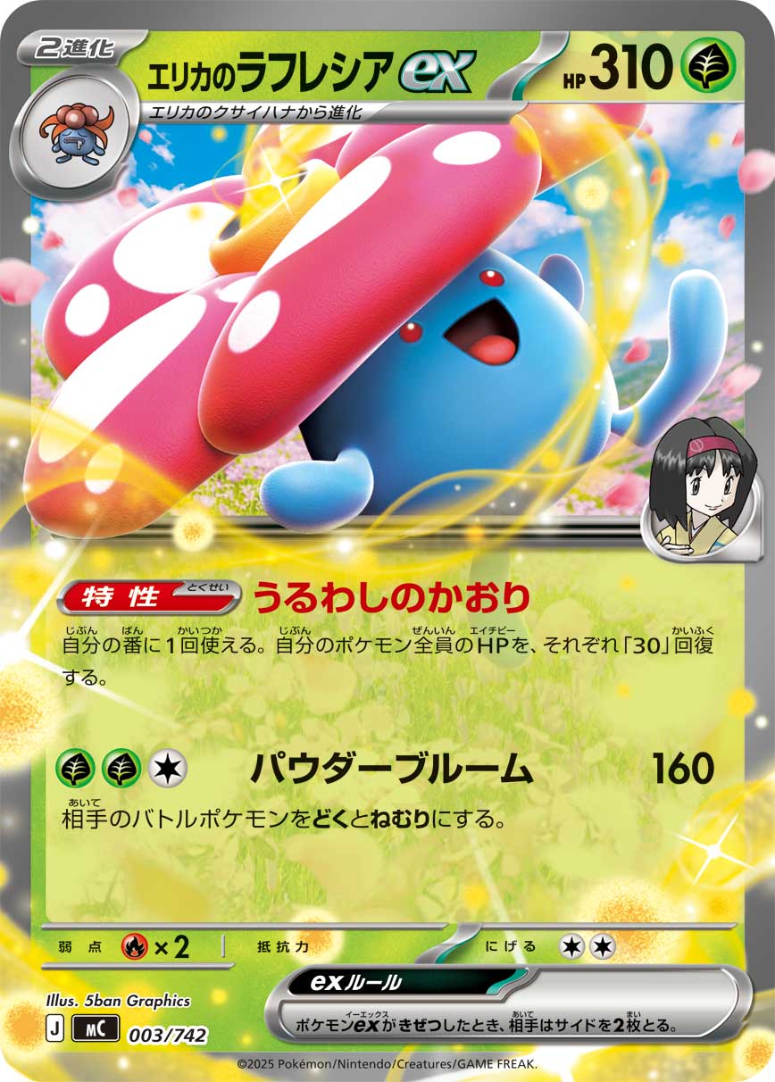 Vileplume (null 45/76) - Carddass Part 4 | misc | Card Database +