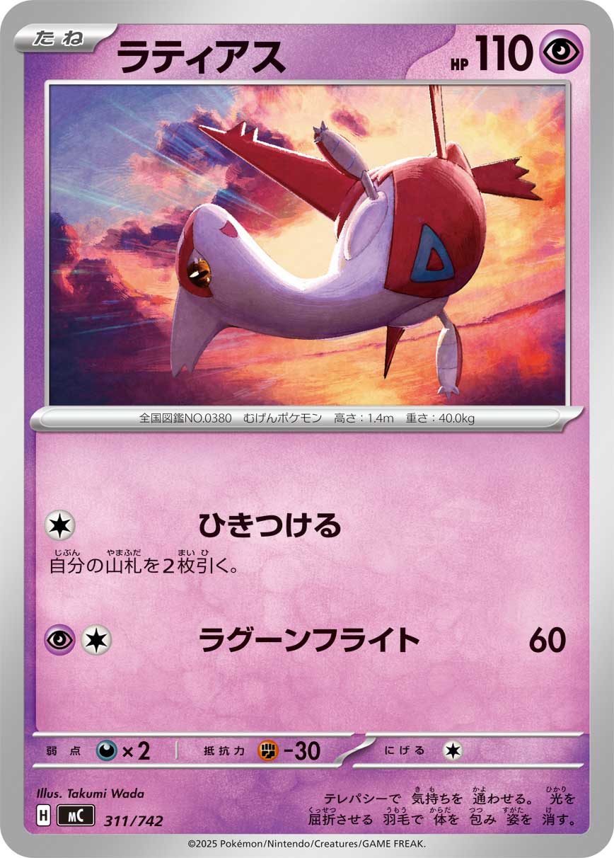 Latias (CP2 18/27) - Legendary Shine Collection | Japanese Cardex