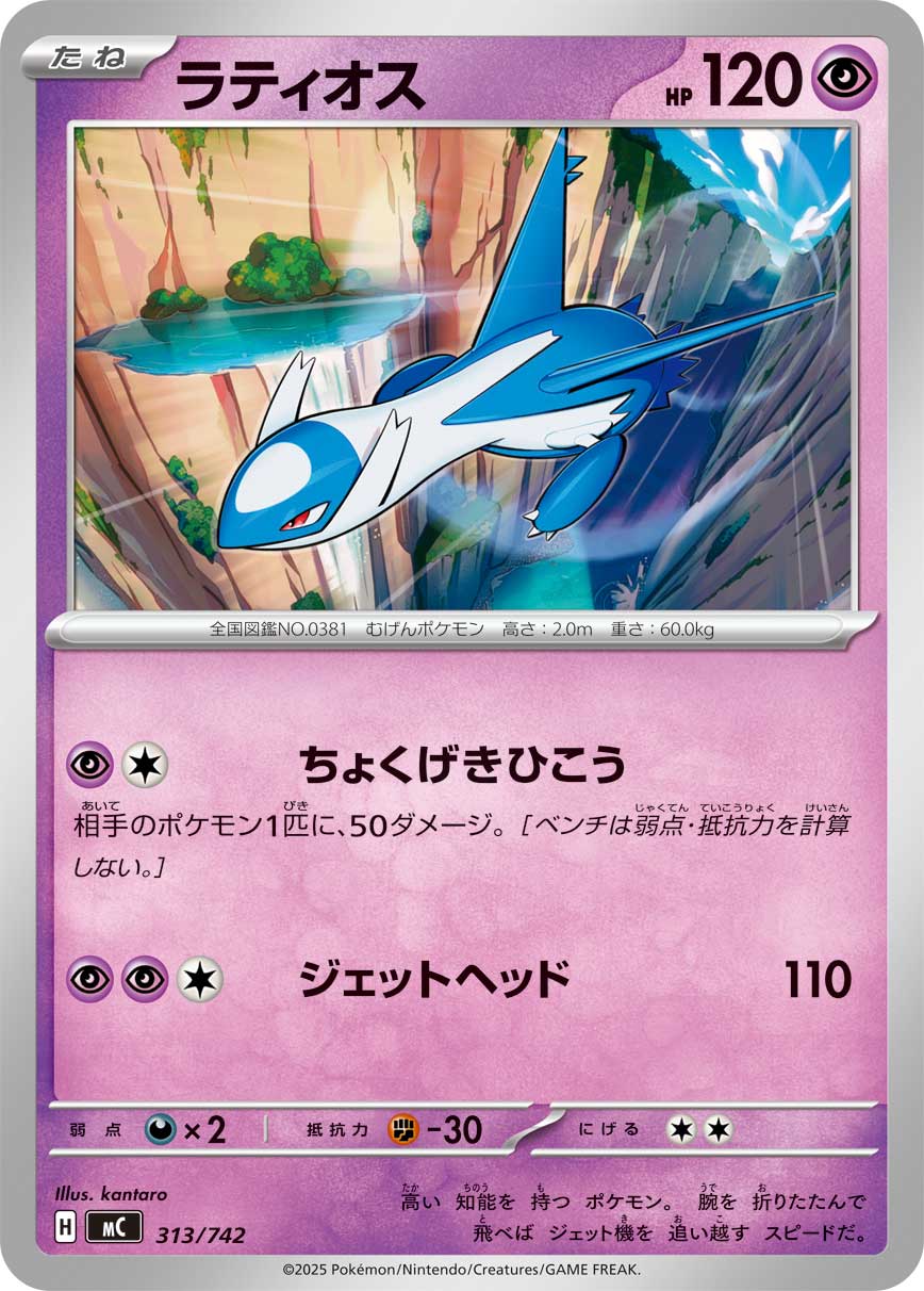 ラティオス (SMP 88/248) - SM Black Star Promos