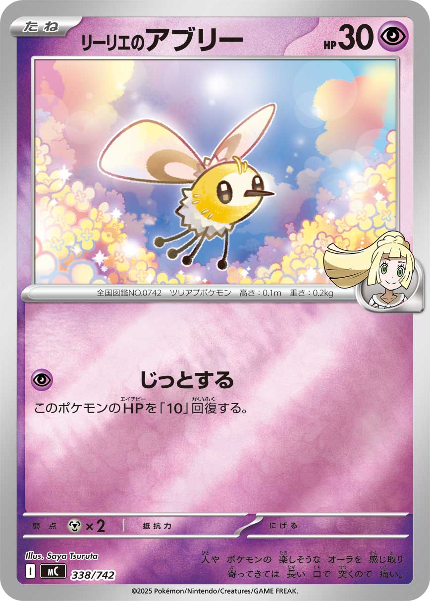 Lillie (sm8 91/95) - Super-Burst Impact | Japanese Cardex | Card