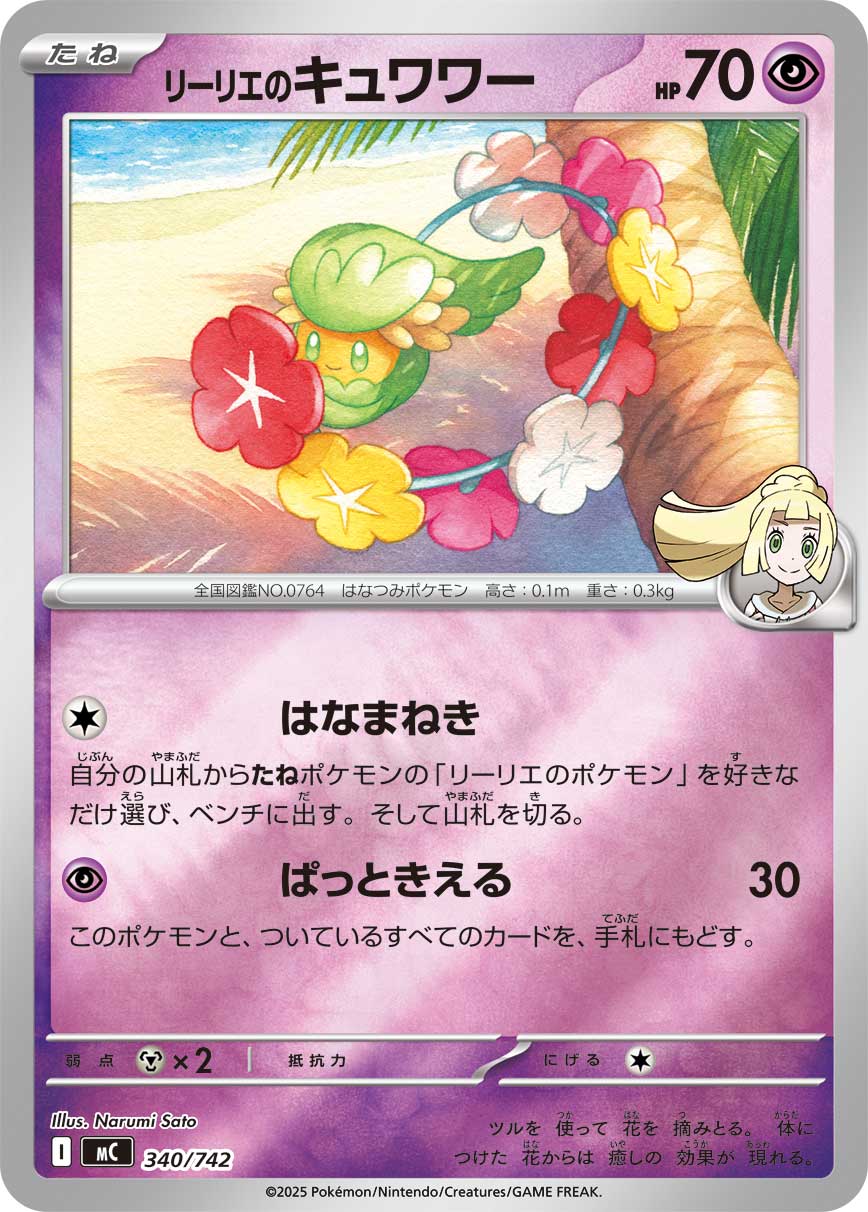 リリー様074 Lillie's Clefairy Doll UR 074/049 SM11b Dream League Pokemon Card
